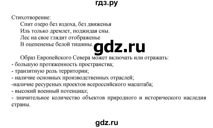 ГДЗ по географии 9 класс  Алексеев   страница - 115, Решебник к учебнику 2011