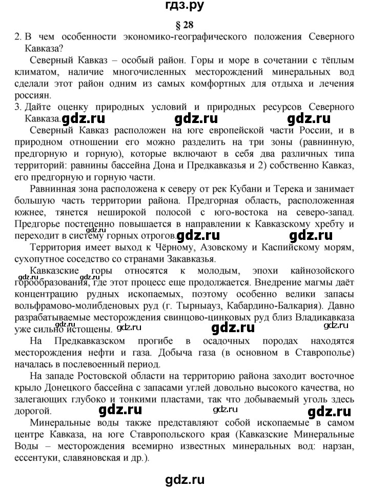 ГДЗ по географии 9 класс  Алексеев   страница - 122, Решебник к учебнику 2011