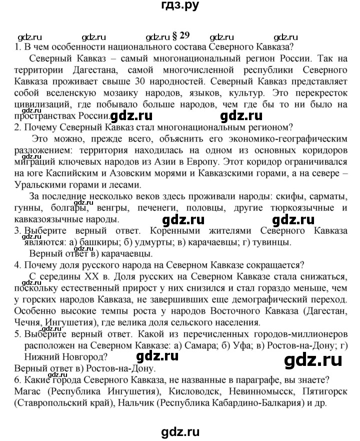 ГДЗ по географии 9 класс  Алексеев   страница - 126, Решебник к учебнику 2011