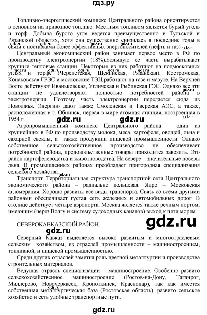 ГДЗ по географии 9 класс  Алексеев   страница - 129, Решебник к учебнику 2011