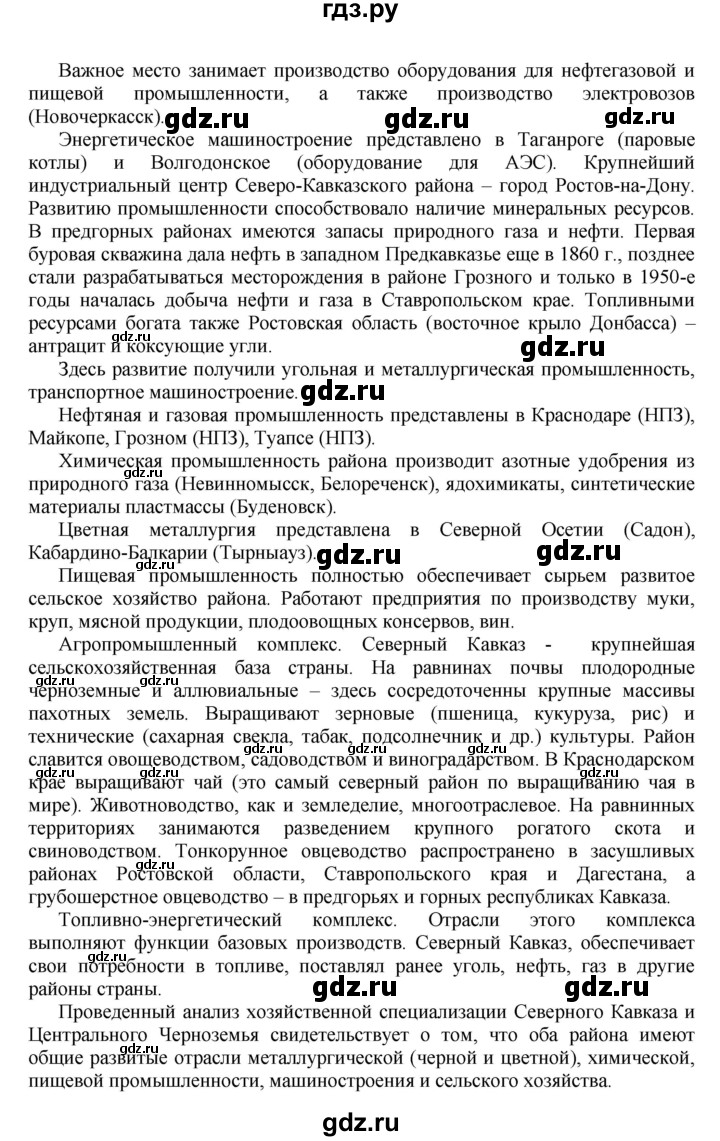 ГДЗ по географии 9 класс  Алексеев   страница - 129, Решебник к учебнику 2011