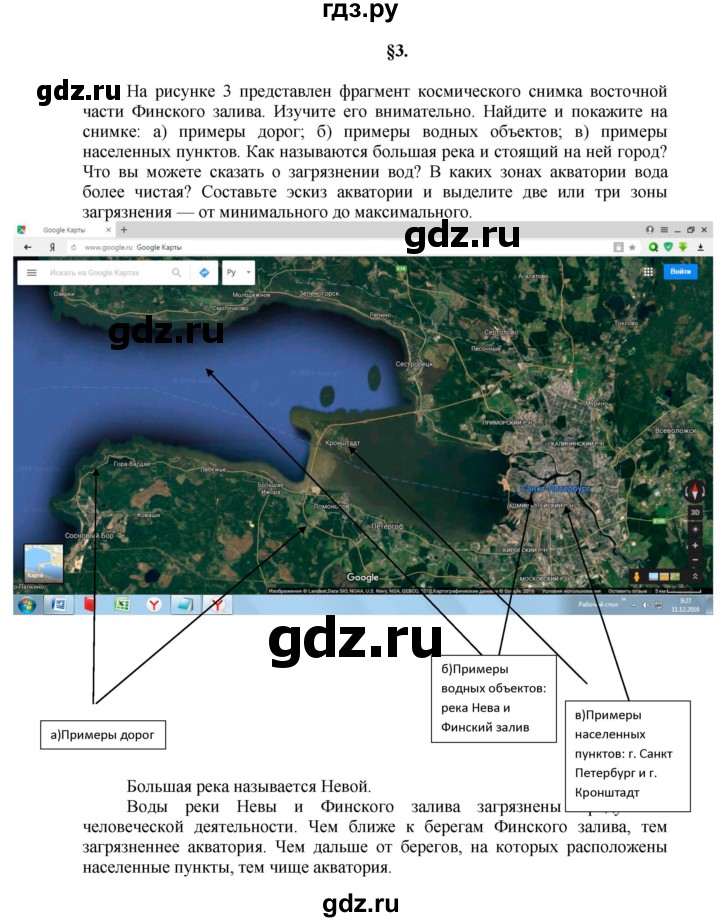 ГДЗ по географии 9 класс  Алексеев   страница - 13, Решебник к учебнику 2011