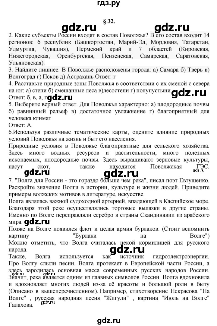 ГДЗ по географии 9 класс  Алексеев   страница - 133, Решебник к учебнику 2011