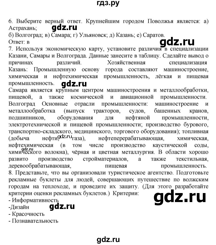 ГДЗ по географии 9 класс  Алексеев   страница - 139, Решебник к учебнику 2011