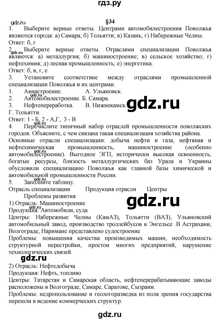 ГДЗ по географии 9 класс  Алексеев   страница - 143, Решебник к учебнику 2011