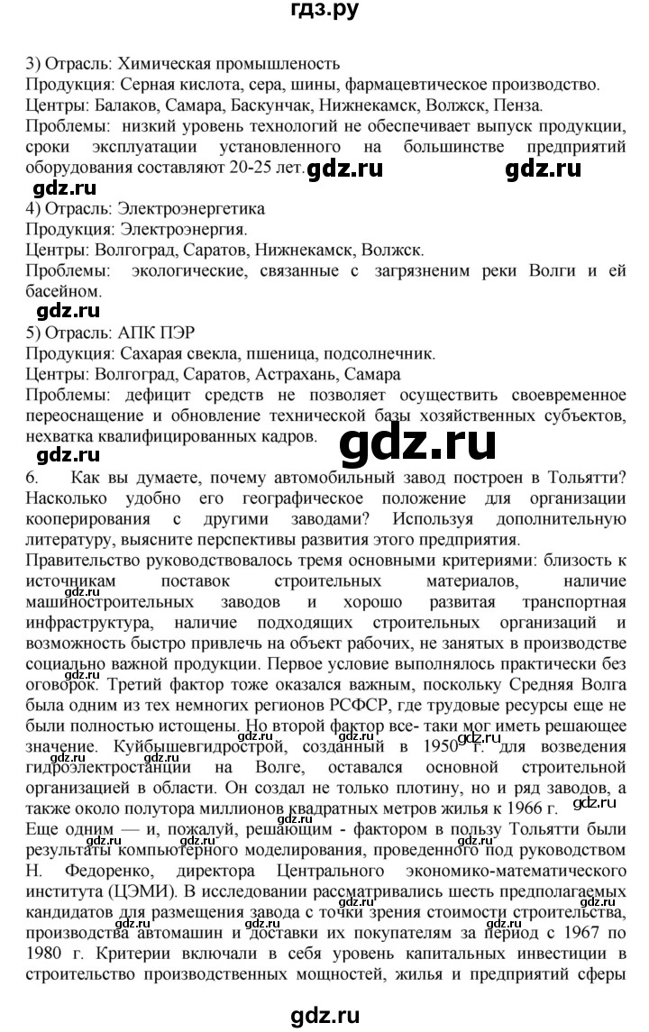 ГДЗ по географии 9 класс  Алексеев   страница - 143, Решебник к учебнику 2011