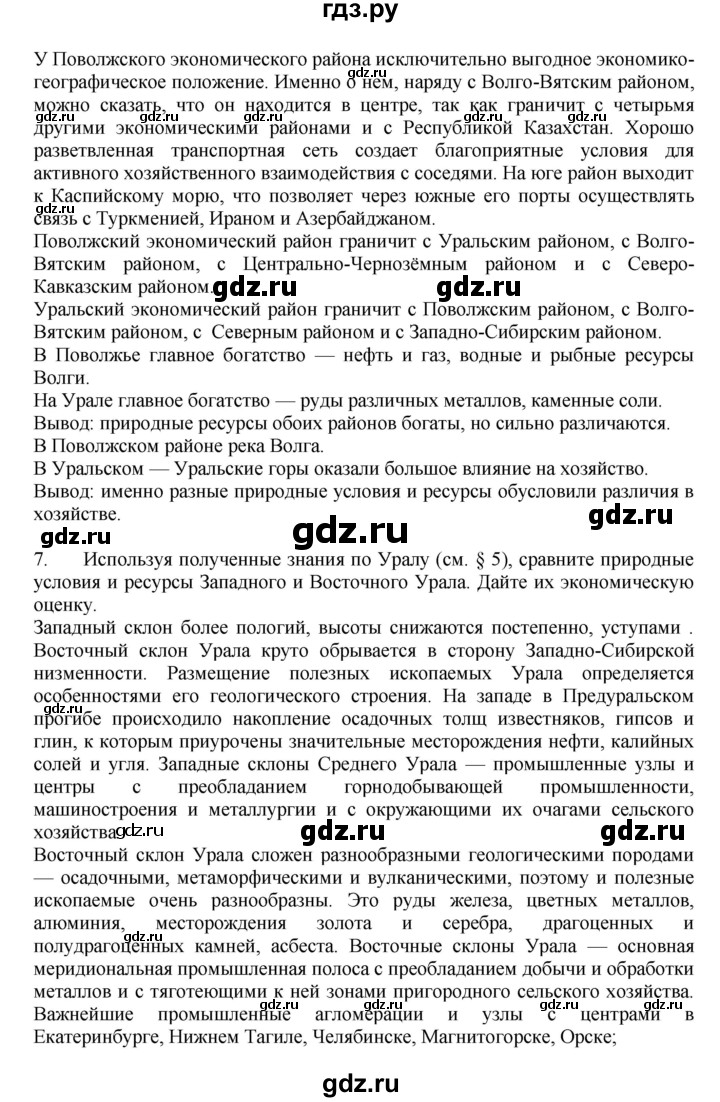 ГДЗ по географии 9 класс  Алексеев   страница - 150, Решебник к учебнику 2011