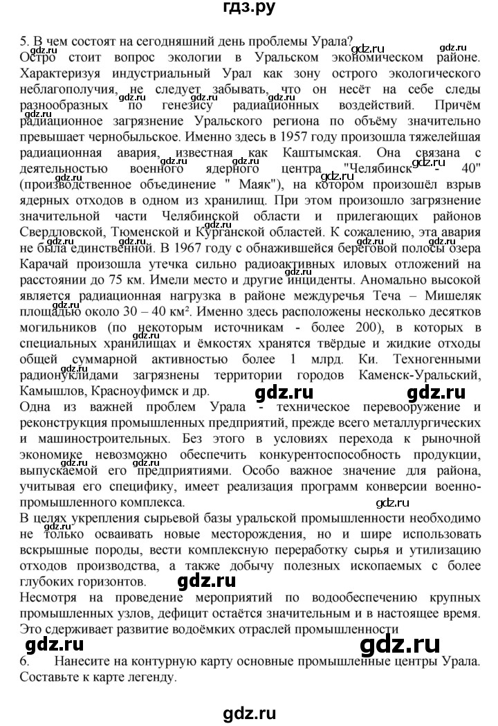 ГДЗ по географии 9 класс  Алексеев   страница - 155, Решебник к учебнику 2011