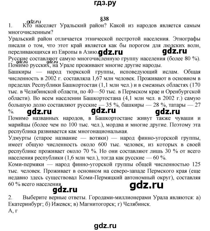 ГДЗ по географии 9 класс  Алексеев   страница - 159, Решебник к учебнику 2011