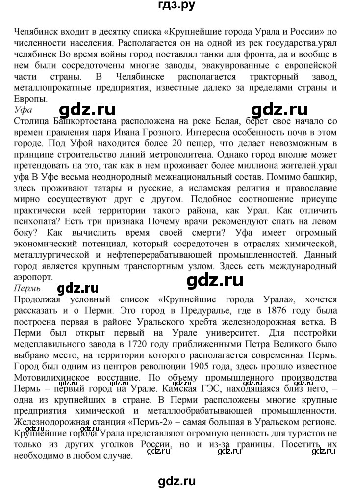 ГДЗ по географии 9 класс  Алексеев   страница - 159, Решебник к учебнику 2011