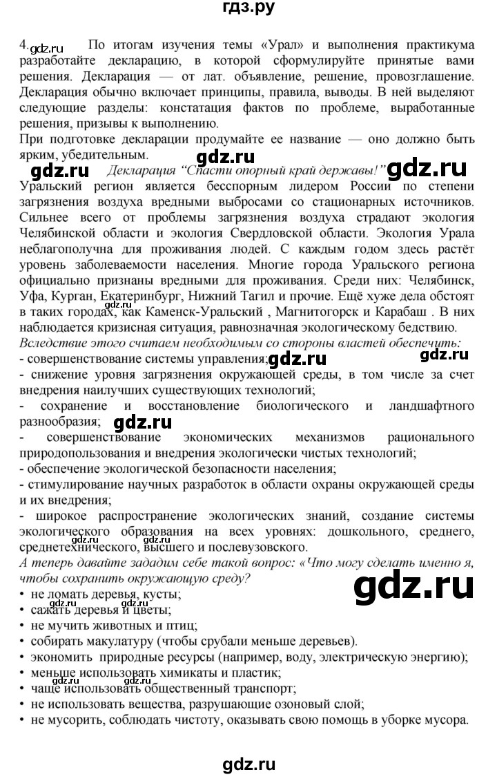 ГДЗ по географии 9 класс  Алексеев   страница - 161, Решебник к учебнику 2011