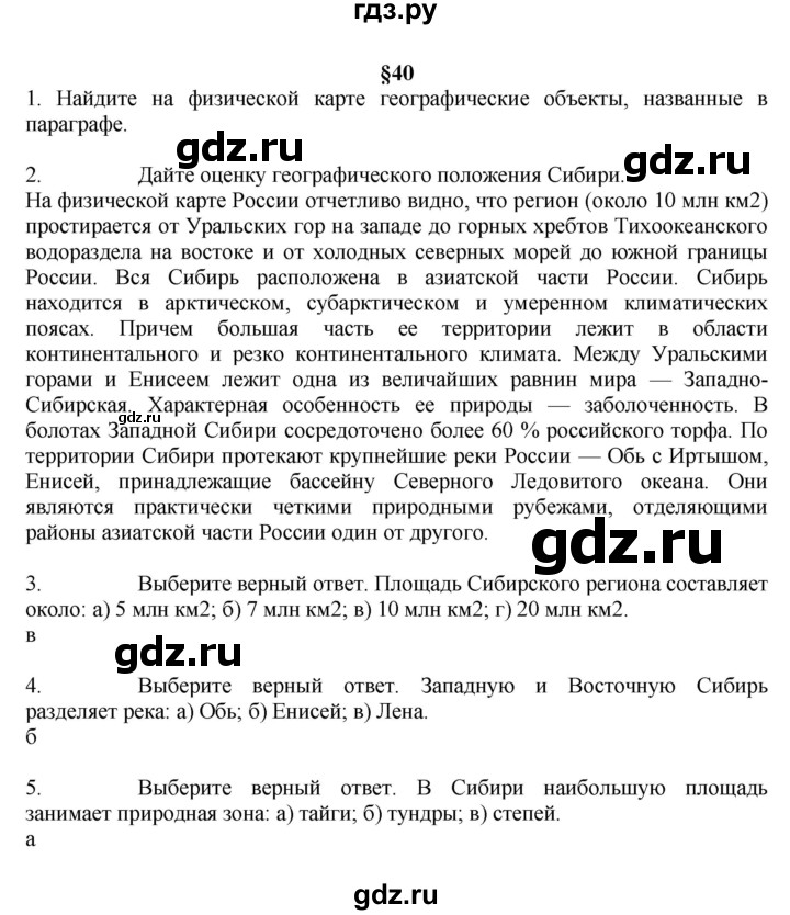 ГДЗ по географии 9 класс  Алексеев   страница - 168, Решебник к учебнику 2011