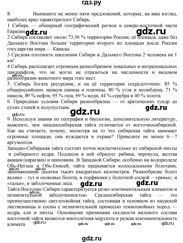 ГДЗ по географии 9 класс  Алексеев   страница - 168, Решебник к учебнику 2011