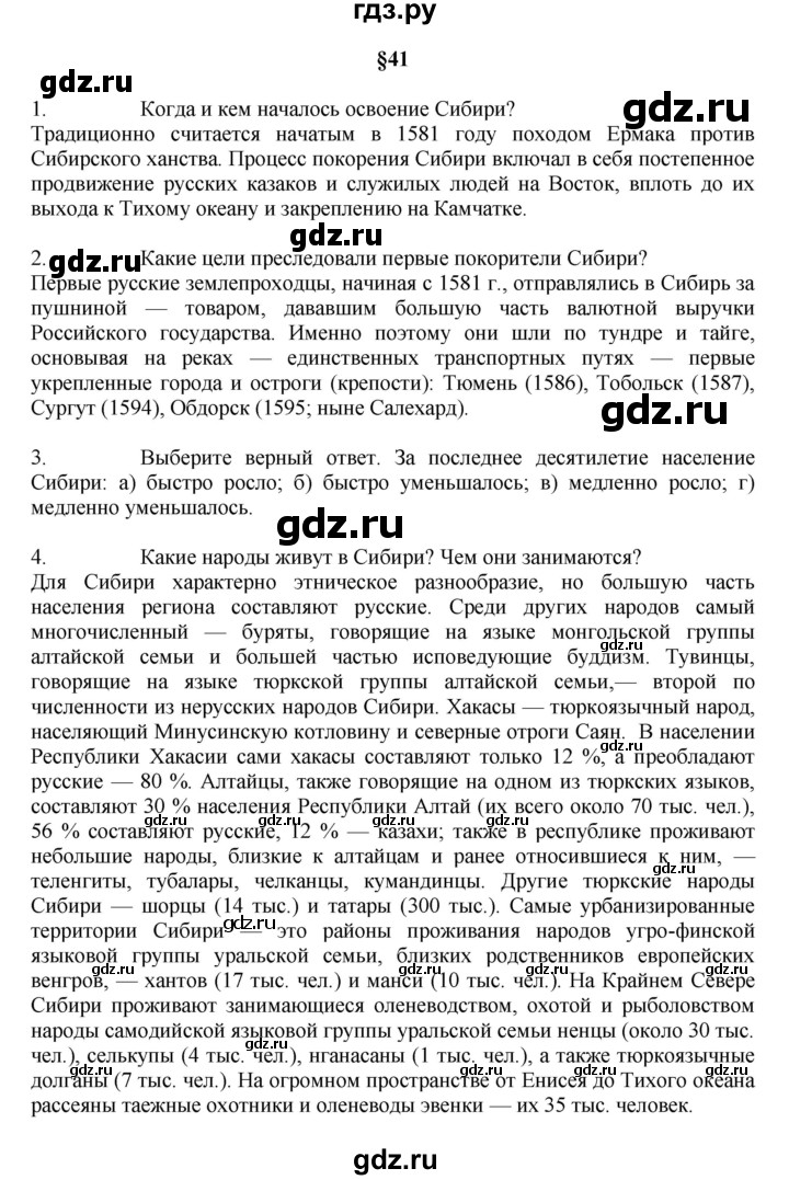 ГДЗ по географии 9 класс  Алексеев   страница - 172, Решебник к учебнику 2011