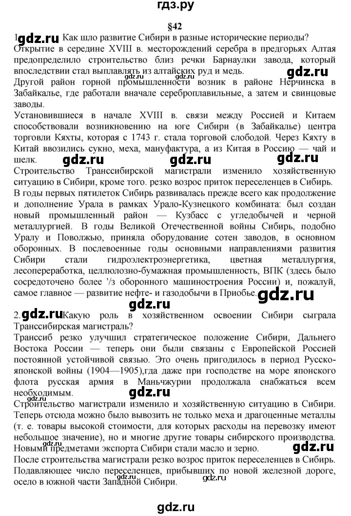 ГДЗ по географии 9 класс  Алексеев   страница - 175, Решебник к учебнику 2011