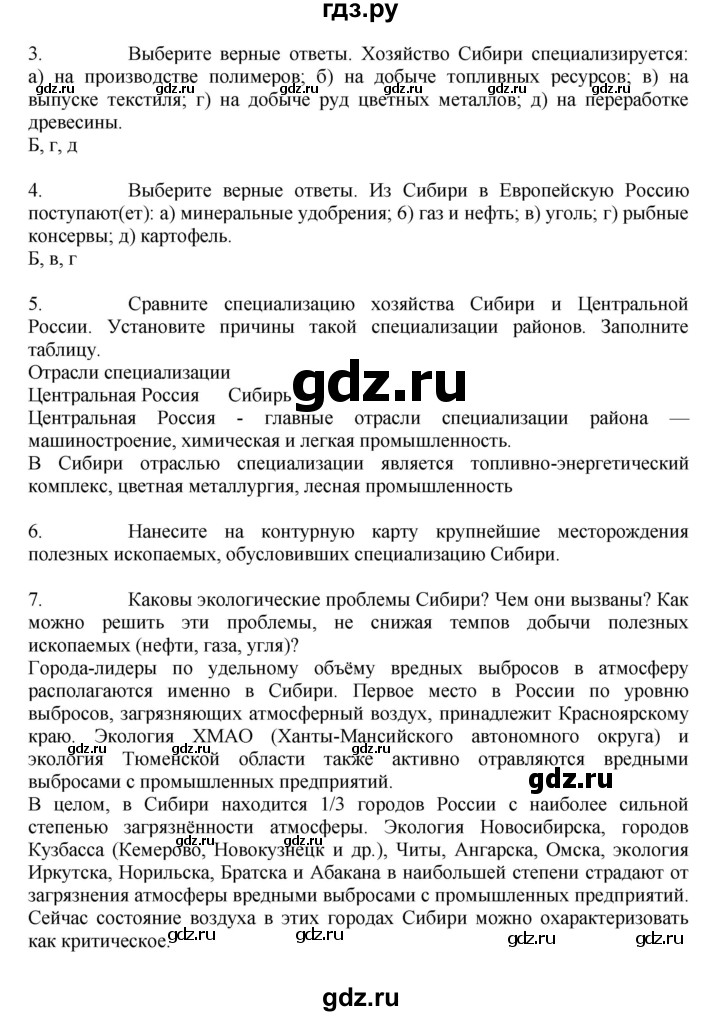 ГДЗ по географии 9 класс  Алексеев   страница - 175, Решебник к учебнику 2011