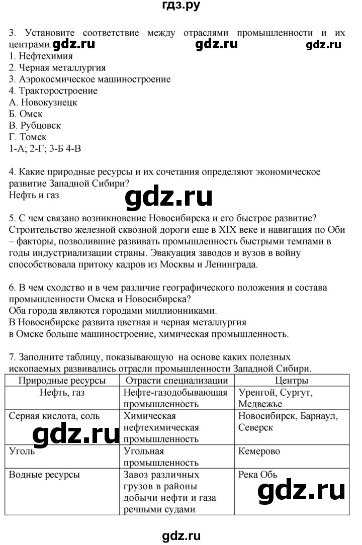 ГДЗ по географии 9 класс  Алексеев   страница - 179, Решебник к учебнику 2011