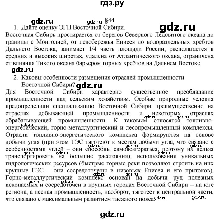 ГДЗ по географии 9 класс  Алексеев   страница - 183, Решебник к учебнику 2011