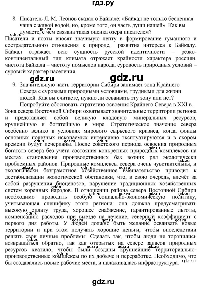 ГДЗ по географии 9 класс  Алексеев   страница - 183, Решебник к учебнику 2011