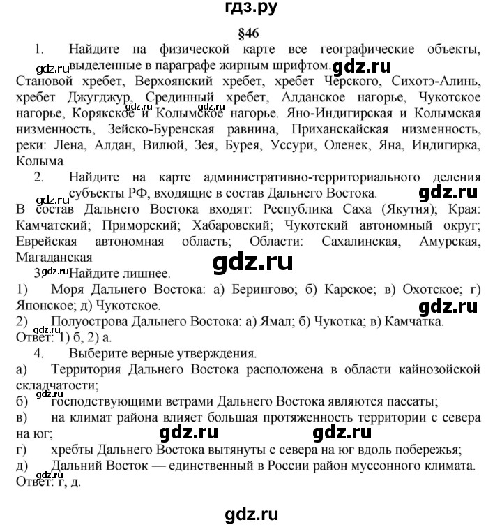 ГДЗ по географии 9 класс  Алексеев   страница - 191, Решебник к учебнику 2011