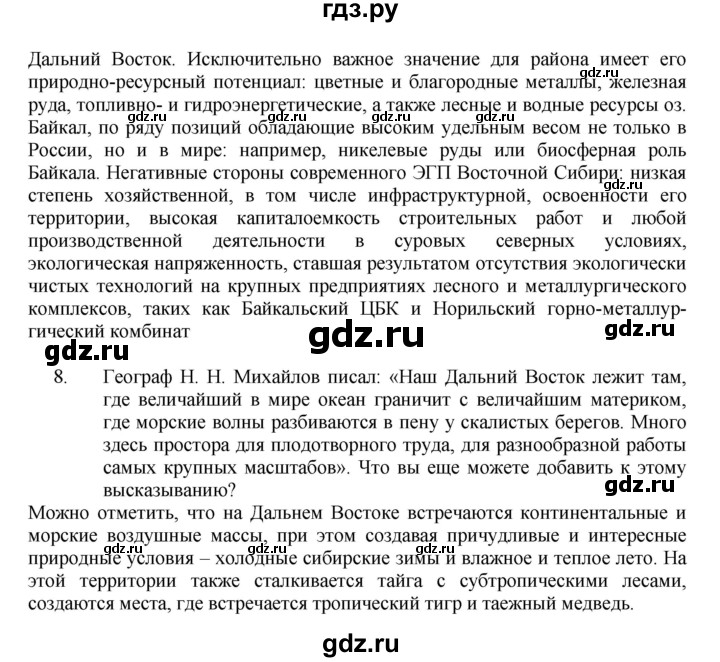 ГДЗ по географии 9 класс  Алексеев   страница - 191, Решебник к учебнику 2011