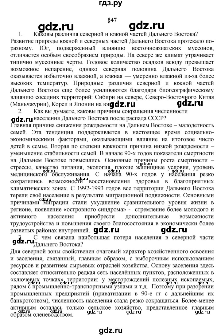 ГДЗ по географии 9 класс  Алексеев   страница - 199, Решебник к учебнику 2011