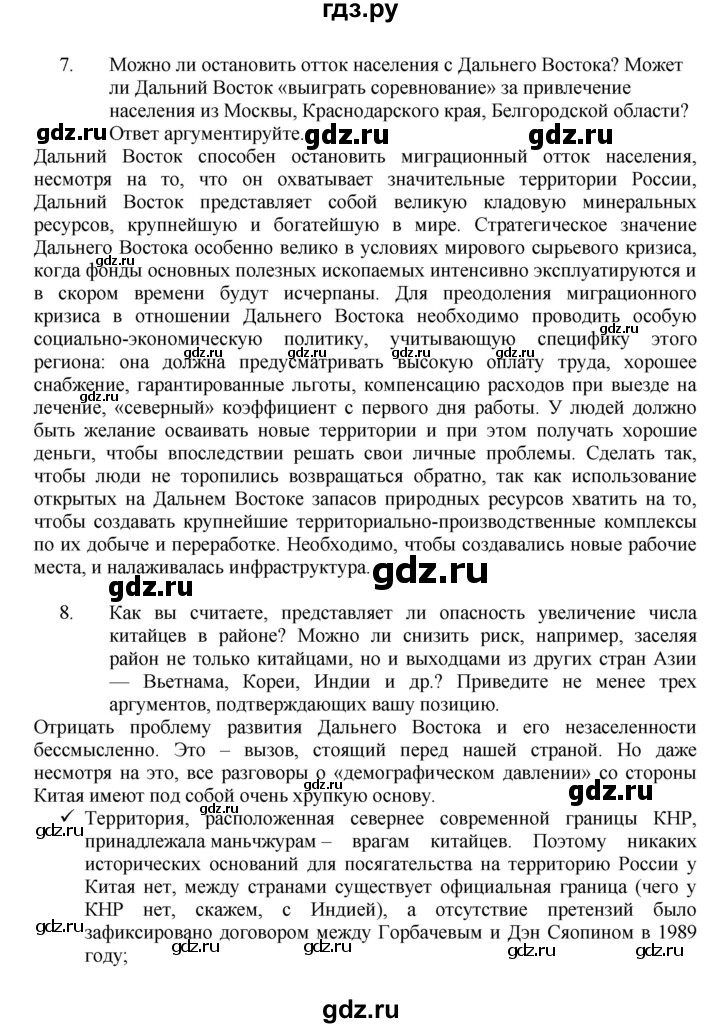 ГДЗ по географии 9 класс  Алексеев   страница - 199, Решебник к учебнику 2011