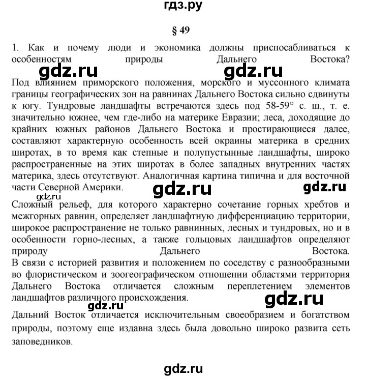 ГДЗ по географии 9 класс  Алексеев   страница - 203, Решебник к учебнику 2011