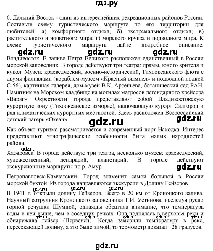 ГДЗ по географии 9 класс  Алексеев   страница - 203, Решебник к учебнику 2011