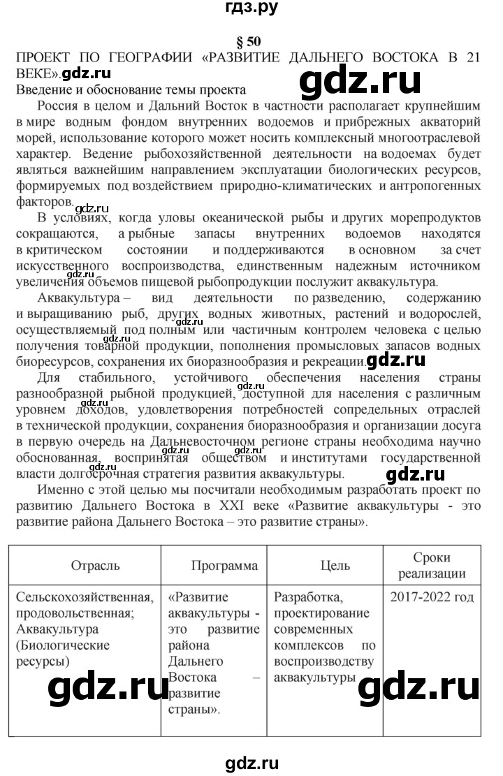 ГДЗ по географии 9 класс  Алексеев   страница - 204, Решебник к учебнику 2011