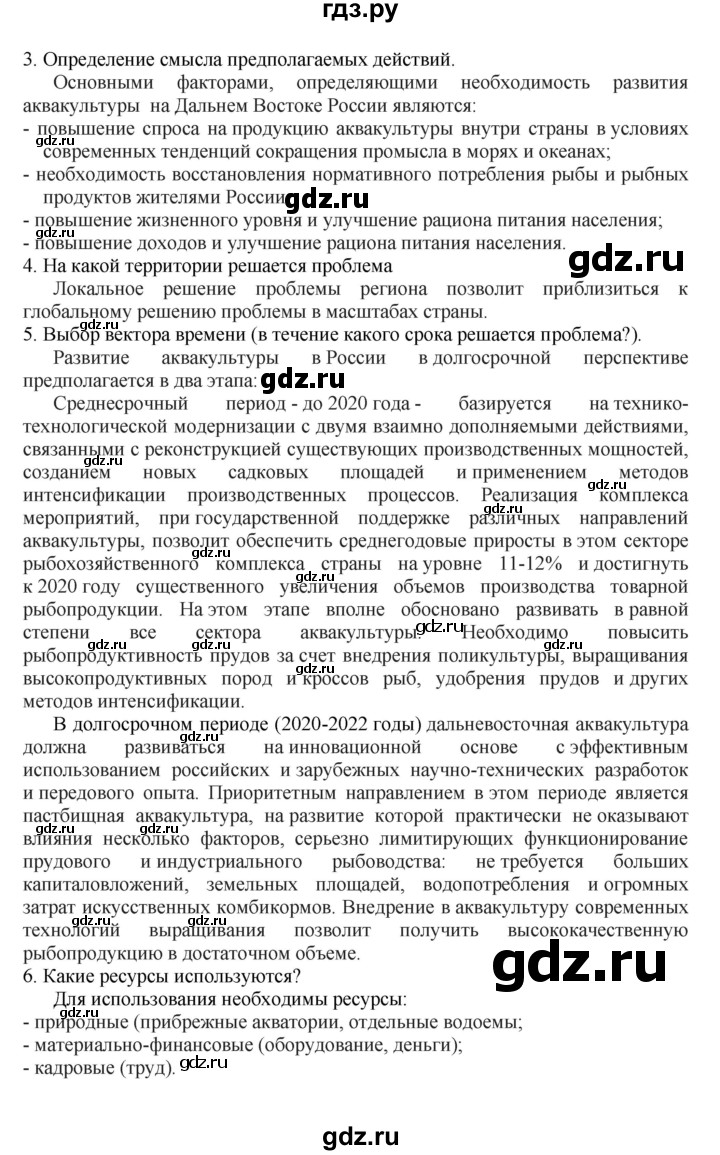 ГДЗ по географии 9 класс  Алексеев   страница - 205, Решебник к учебнику 2011