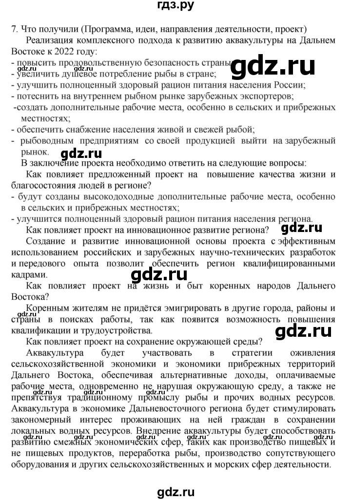 ГДЗ по географии 9 класс  Алексеев   страница - 205, Решебник к учебнику 2011