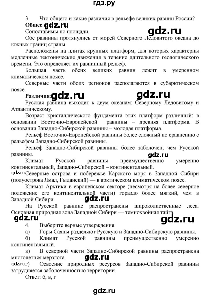 ГДЗ по географии 9 класс  Алексеев   страница - 21, Решебник к учебнику 2011