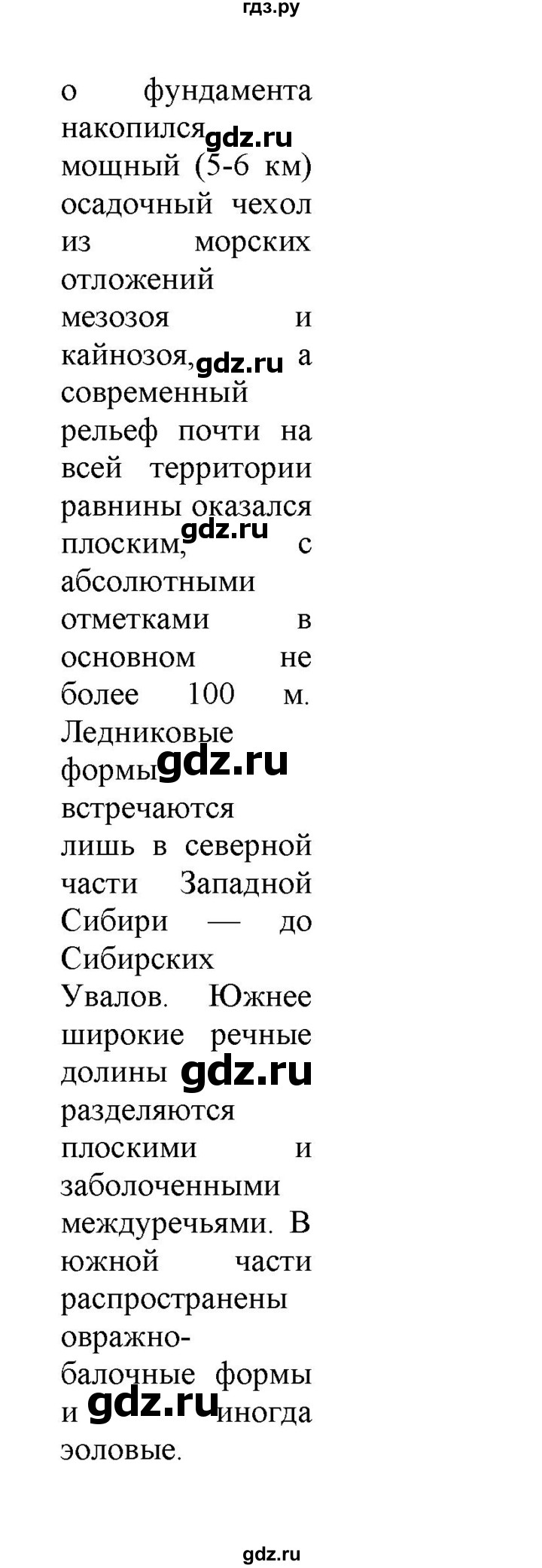 ГДЗ по географии 9 класс  Алексеев   страница - 21, Решебник к учебнику 2011