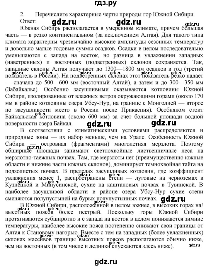 ГДЗ по географии 9 класс  Алексеев   страница - 27, Решебник к учебнику 2011