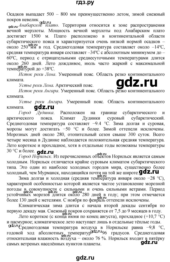 ГДЗ по географии 9 класс  Алексеев   страница - 33, Решебник к учебнику 2011