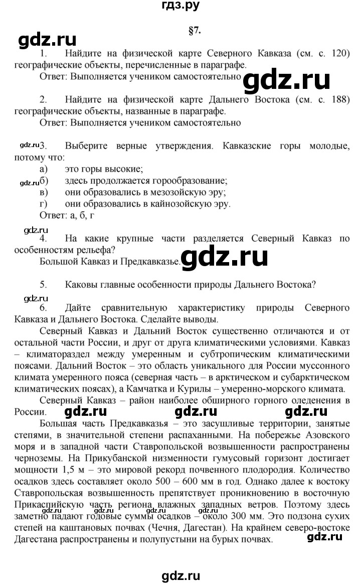 ГДЗ по географии 9 класс  Алексеев   страница - 39, Решебник к учебнику 2011