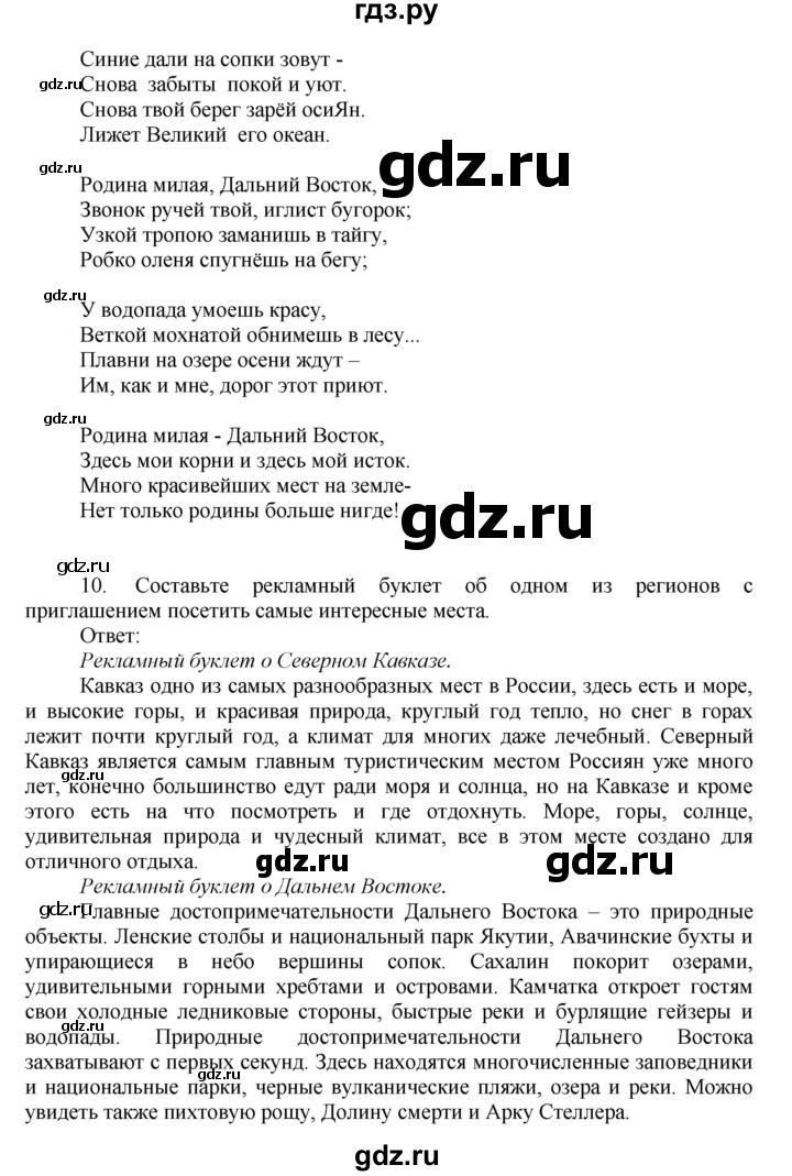 ГДЗ по географии 9 класс  Алексеев   страница - 39, Решебник к учебнику 2011