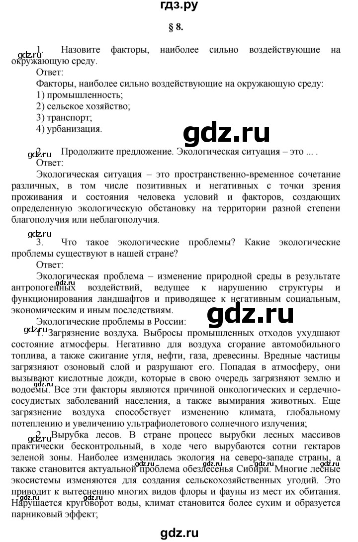 ГДЗ по географии 9 класс  Алексеев   страница - 42, Решебник к учебнику 2011