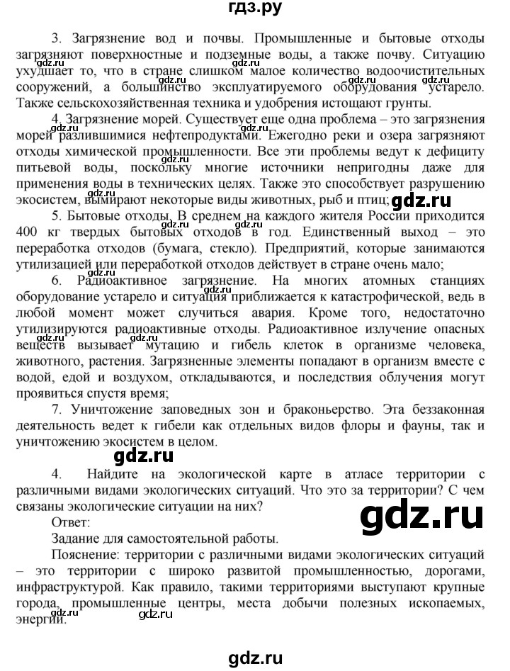 ГДЗ по географии 9 класс  Алексеев   страница - 42, Решебник к учебнику 2011