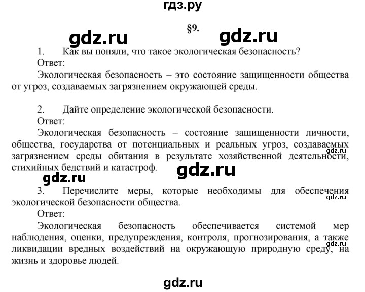 ГДЗ по географии 9 класс  Алексеев   страница - 45, Решебник к учебнику 2011