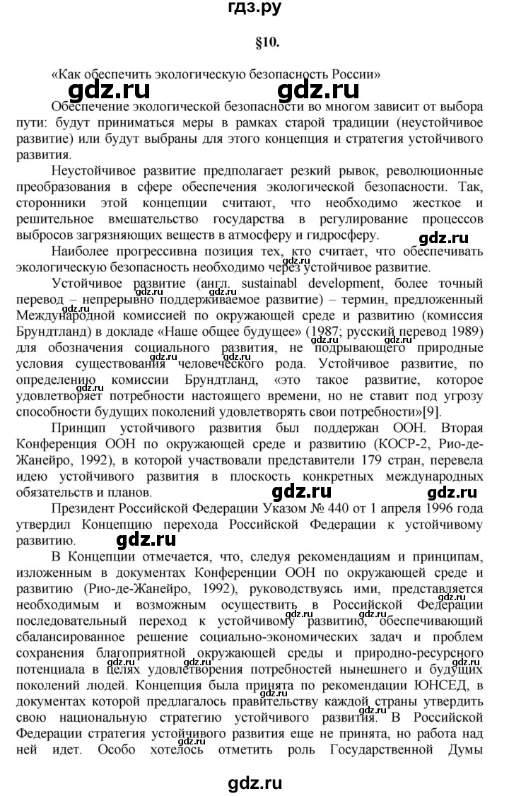 ГДЗ по географии 9 класс  Алексеев   страница - 47, Решебник к учебнику 2011