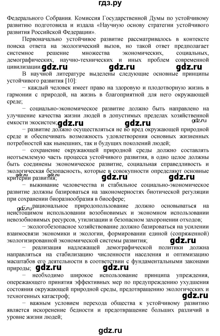 ГДЗ по географии 9 класс  Алексеев   страница - 47, Решебник к учебнику 2011