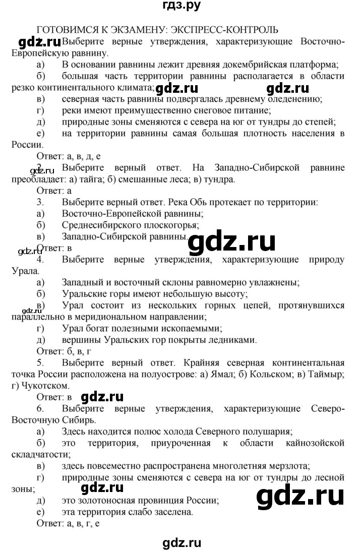 ГДЗ по географии 9 класс  Алексеев   страница - 48, Решебник к учебнику 2011