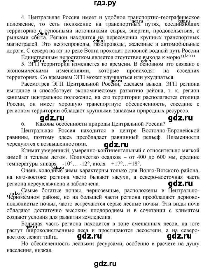 ГДЗ по географии 9 класс  Алексеев   страница - 55, Решебник к учебнику 2011