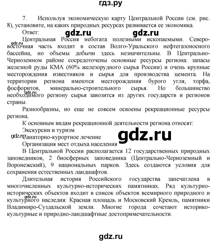 ГДЗ по географии 9 класс  Алексеев   страница - 55, Решебник к учебнику 2011