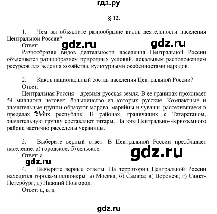 ГДЗ по географии 9 класс  Алексеев   страница - 59, Решебник к учебнику 2011