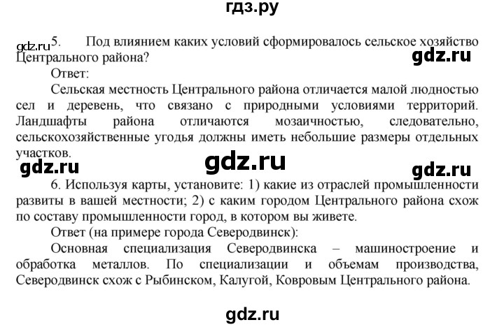 ГДЗ по географии 9 класс  Алексеев   страница - 64, Решебник к учебнику 2011