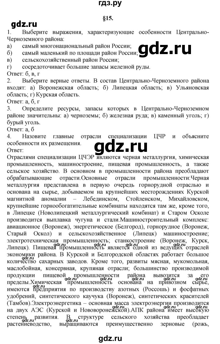 ГДЗ по географии 9 класс  Алексеев   страница - 71, Решебник к учебнику 2011