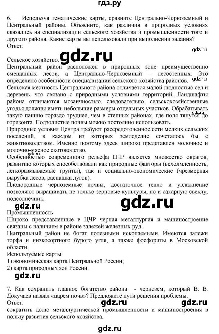 ГДЗ по географии 9 класс  Алексеев   страница - 71, Решебник к учебнику 2011